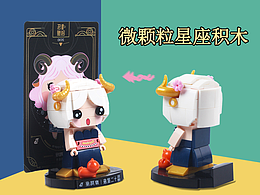 微颗粒星座积木