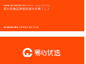 易心優(yōu)選logo設(shè)計(jì)方案（二）（個(gè)人主頁(yè)-ZNjM5NzU2MDQ=） - Logo - 站酷設(shè)計(jì)師RTRachel原創(chuàng)素材 - 站酷ZCOOL