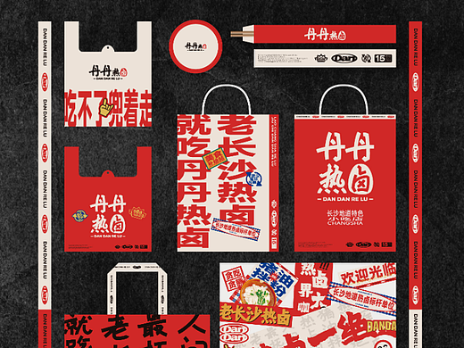 丹丹热卤(长沙十五年老店)-品牌升级设计