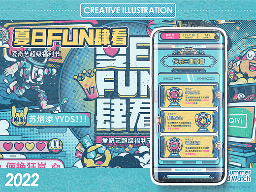 穿越时空——618爱奇艺福利节充值活动