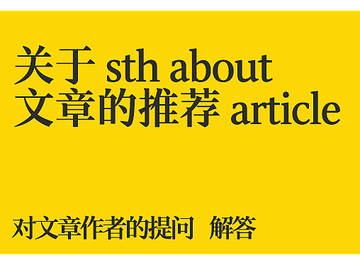 关于文章的推荐