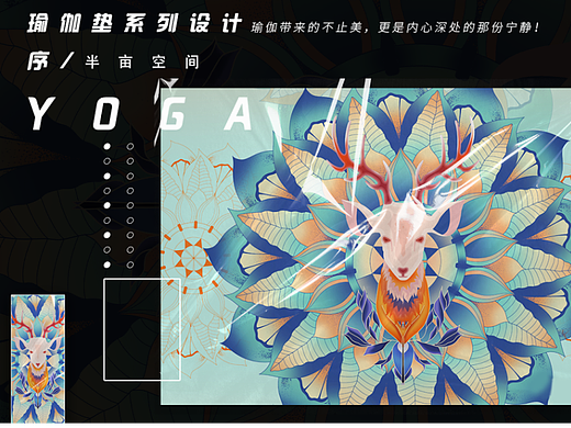 瑜伽垫文创系列图案设计