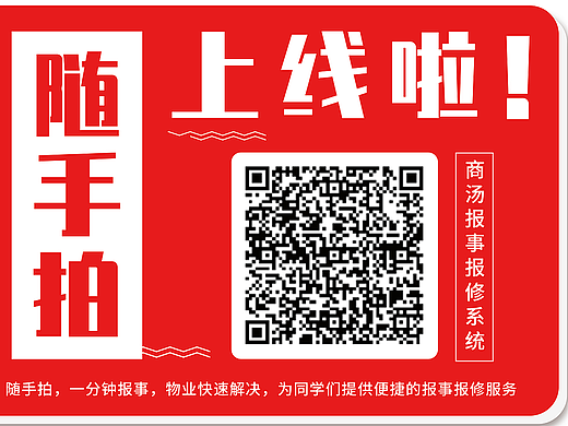 【随手拍】宣传物料