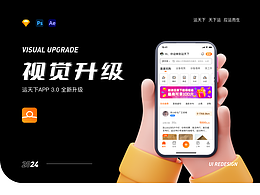 运天下3.0视觉升级