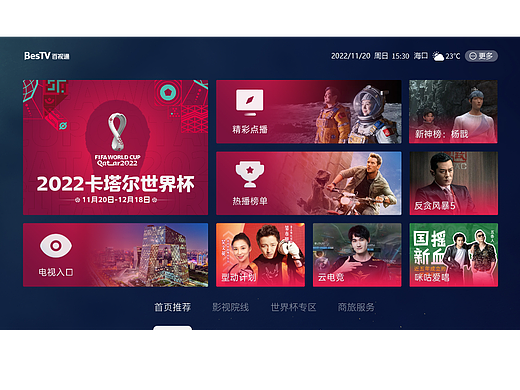 大屏电视版面改版