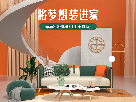 家裝節(jié)家居海報（個人主頁-ZNjI4NDc0MjA=） - 動畫/影視 - 站酷設(shè)計師被迫營業(yè)的小美工原創(chuàng)素材 - 站酷ZCOOL