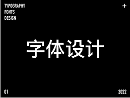 2022年上半年-字體合集