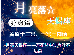 天蝎座星人