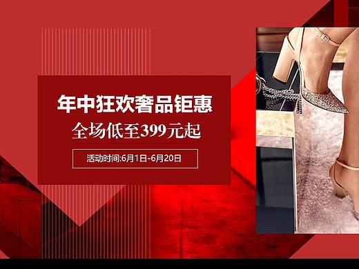 年中狂欢奢品钜惠