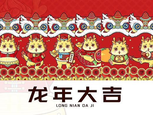 《龙年大吉》2024新年新春龙年IP形象设计
