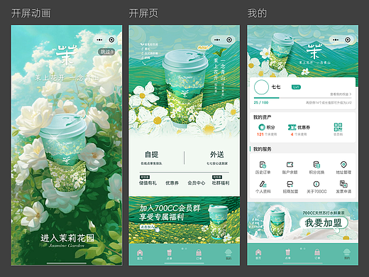 小程序UI丨茉莉花季