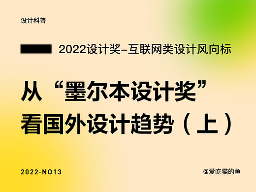 设计风向标——从“墨尔本设计奖”看国外设计趋势（上）