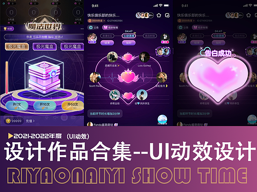2021-2022UI动效设计精选