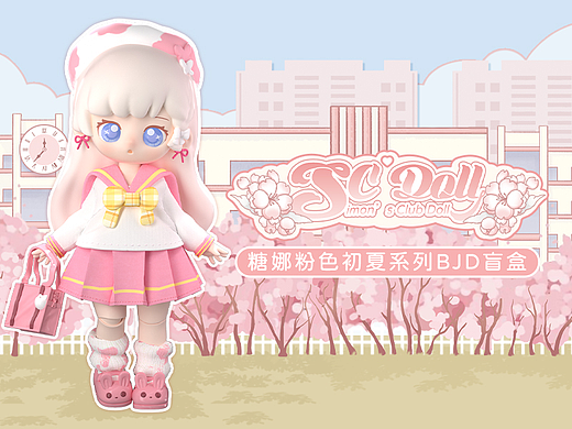 糖娜粉红初夏系列可动玩偶设计方案 | SIMONTOYS