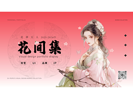 2024-作品集