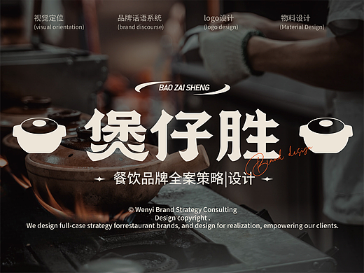 煲仔饭餐饮品牌全案