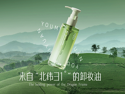 优木世源-卸妆油全案设计