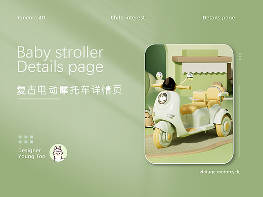 羊驼设计【儿童复古小摩托策划设计】
