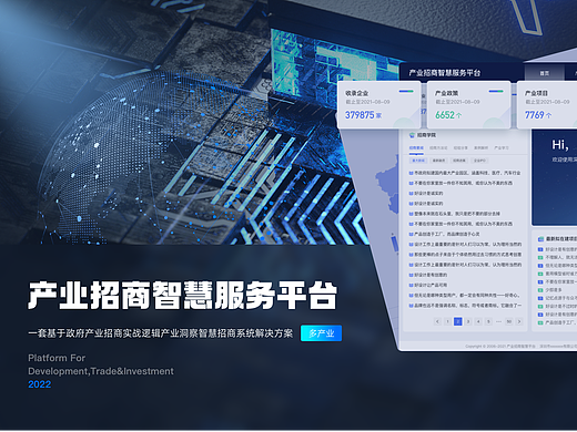 产业招商智慧服务平台-后台系统设计