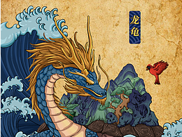 山海经-龙龟