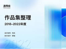 2022年度設(shè)計作品集