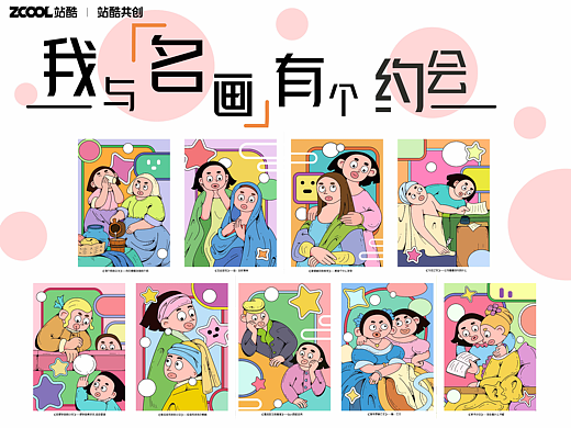 我与名画有个约会