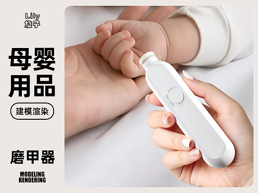 母婴用品c4d建模oc渲染婴儿电动磨甲器宝宝指甲剪