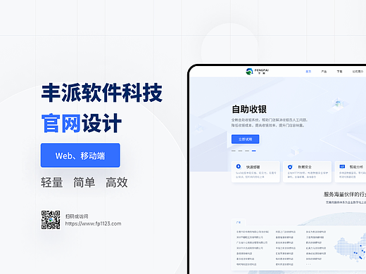 丰派官网
