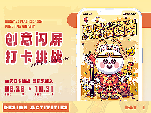 #绝活图师#创意闪屏打卡挑战#No.01