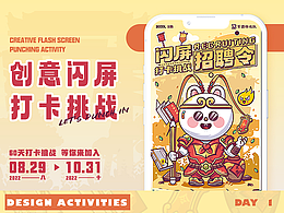 #绝活图师#创意闪屏打卡挑战#No.01