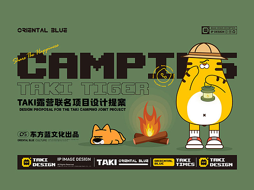 OB东方蓝原创IP | 露营 多囍虎 IP形象设计案例展示