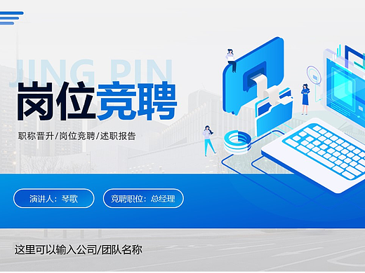 岗位竞聘职称晋升述职报告PPT模板
