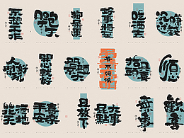 字体