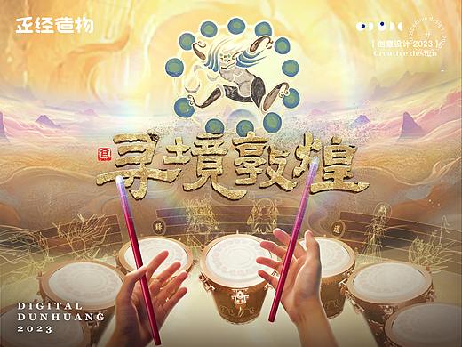 【正经造物|ZEN&GIN】腾讯x敦煌-寻境敦煌·285窟