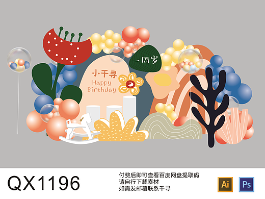 彩色奇妙花朵植物六一幼儿园开学活动宝宝宴生日素材