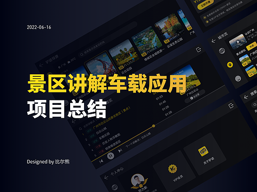 景区讲解车载应用项目总结