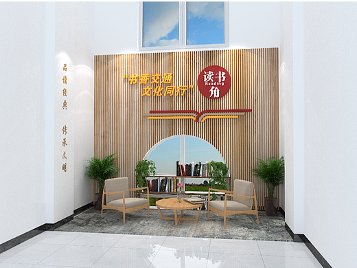 办公楼读书角文化墙设计