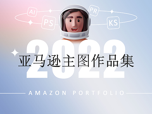2022亚马逊作品总结
