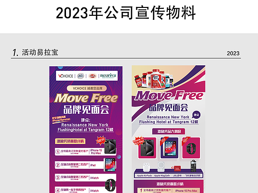 一些线下宣发作品