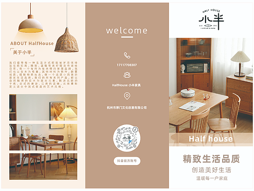 小半家具品牌三折页