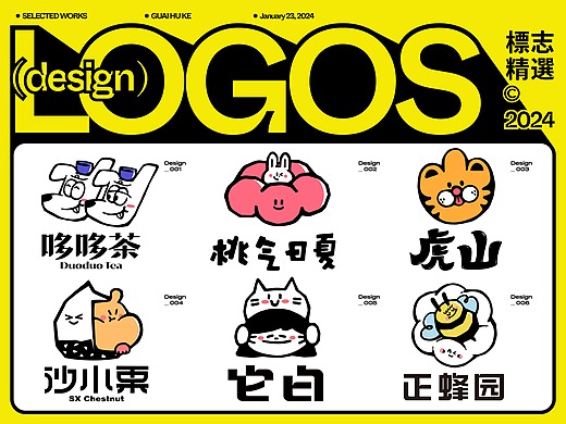 LOGO&插画标志篇｜2024 VOL.1