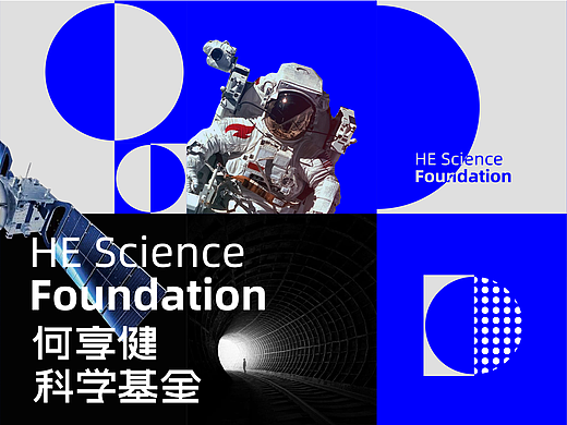 万有引力——何享健科学基金