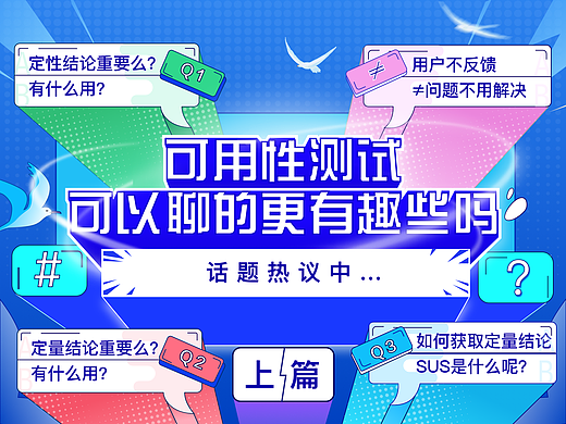 趣谈可用性测试(上)