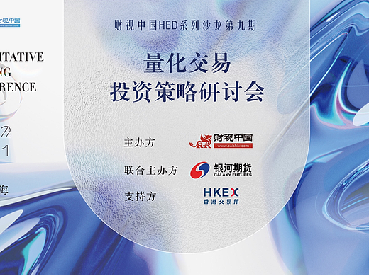 平面设计 I 会议主视觉及物料 I 抽象玻璃感