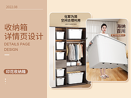 居家日用品 · 家用衣物收纳箱详情页
