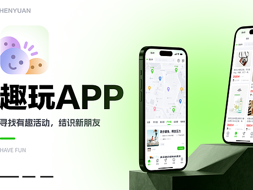 「趣玩APP」和志同道合的人一起趣玩—社交/活动/电商