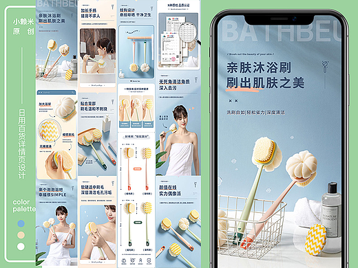 电商设计 | 家用搓澡沐浴刷详情页创意设计详情排版
