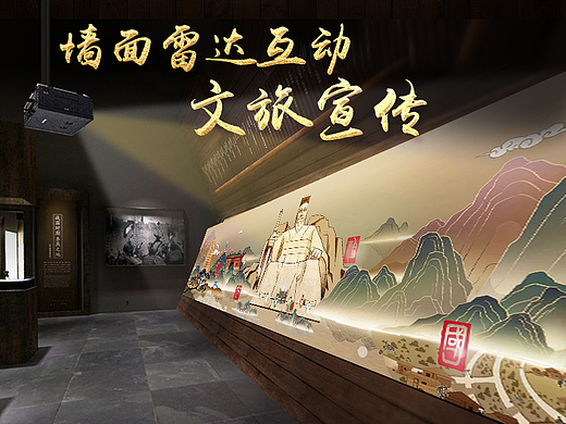 文旅宣传投影互动合集-墙面雷达互动