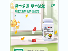 仁和胶囊详情页设计电商详情保健品详情页设计