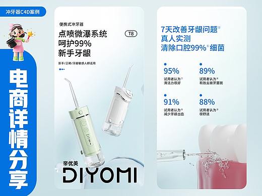 冲牙器C4D渲染详情页设计